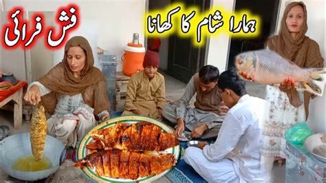 Hamara Sham Ka Khana Full Fish Fry Pakistan Village Life