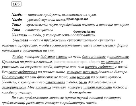 Упражнение №165 - ГДЗ по русскому языку за 9 класс Рыбченкова