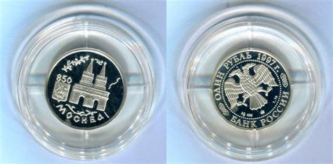 Russland 1 Rubel 1997 850 Jahre Moskau PP Proof With Capsule MA Shops