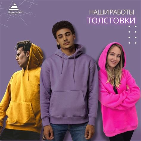 Яркие и стильные толстовки для Вашей компании Вы можете найти у нас! Мы ...