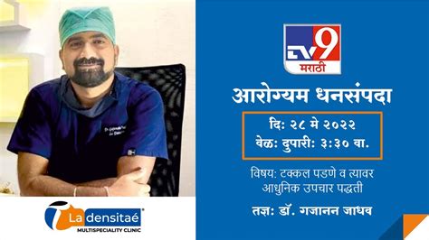 Watch Dr Gajanan Jadhao On Tv Marathi Th May Pm Stay