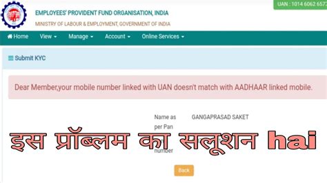 Dear Member Your Mobile Number Linked With Uan Doesn T Match With