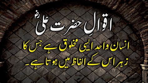 Hazrat Ali Ra Best Heart Touching Quotes Aqwal Youtube