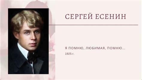 Сергей Есенин Я помню любимая #есенин #поэзия #сергейесенин - YouTube