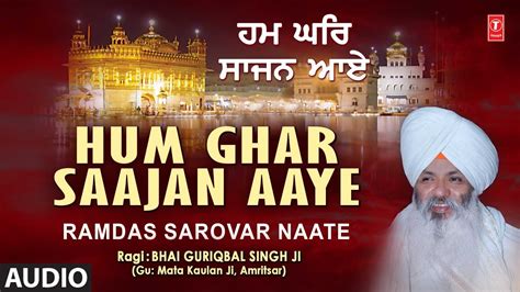 Hum Ghar Saajan Aaye I Bhai Guriqbal Singh Ji I Shabad Gurbani I Ramdas