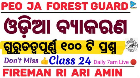 Odia Grammar Full Coverage Pattanayakeducation Peo Ja Fireman Forest