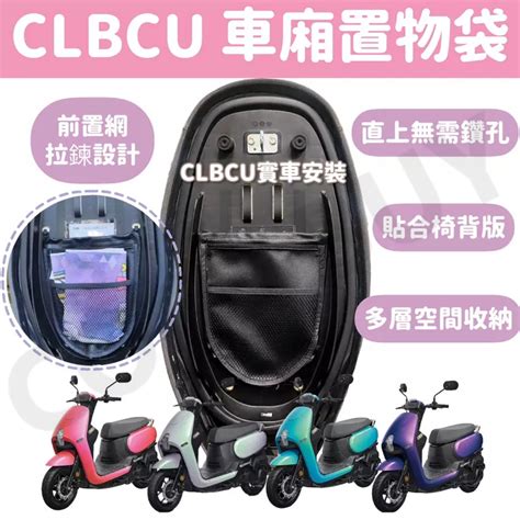 Sym Clbcu 專屬車廂置物袋 車廂置物袋 車廂收納袋 拉鍊收納 前置網 多層收納 免鑽孔 直接掛上 蜂鳥clbcu 蝦皮購物