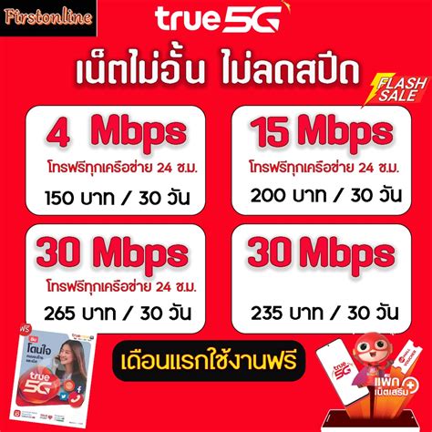 ซิมเทพทรู เน็ตความเร็ว 4 30 Mbps ไม่อั้น ไม่ลดสปีด โทรฟรีทุกเครือข่าย