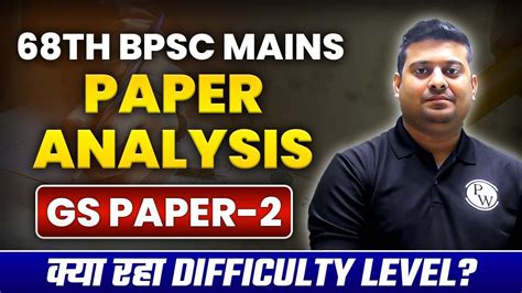 Th Bpsc Mains Gs Paper Analysis Th Bpsc Mains Answer Key Bpsc