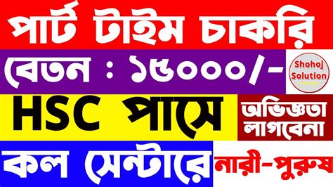 Part Time Job Circular