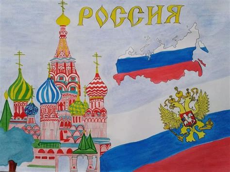 Рисунки Россия Родина моя