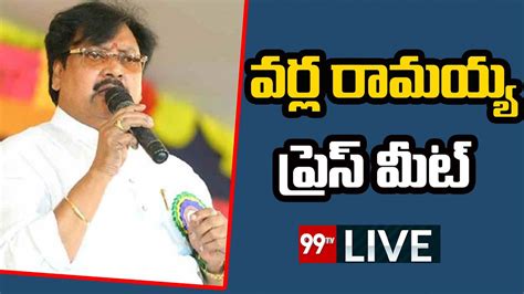 LIVE TDP Varla Ramaiah Press Meet Live 99TV Telugu YouTube