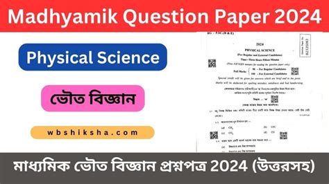 Madhyamik Physical Science Question Paper 2024 With Answer মধযমক