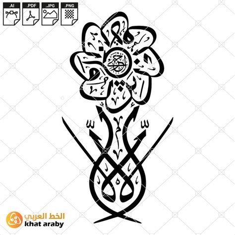 Collection Of Arabic Calligraphy And Islamic Art In Vector Format