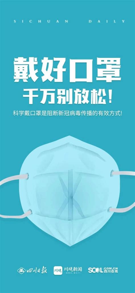 千万别放松！科学戴口罩是阻断新冠病毒传播的有效方式！澎湃号·政务澎湃新闻 The Paper