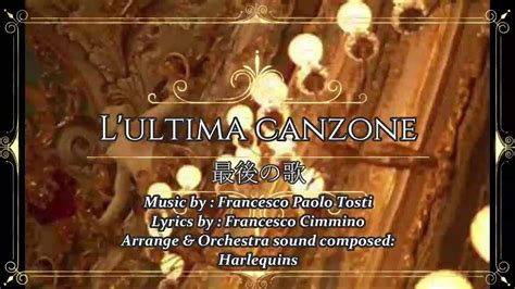 Lultima Canzonetosti【harlequins音源制作工房】 Youtube Music