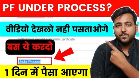 PF Under Process Problem Solution 2023 PF Claim Under Process Me Hai