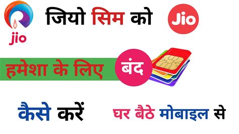 Jio Sim Card Ko Kaise Band Kare How To Deactivate Jio Sim Jio Sim