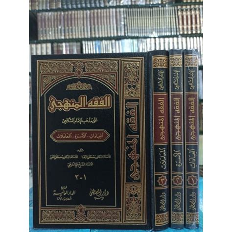 Jual Kitab FIQH MANHAJI Al Fiqhul Manhaji Fiqih Manhaji 3 Jilid Putih