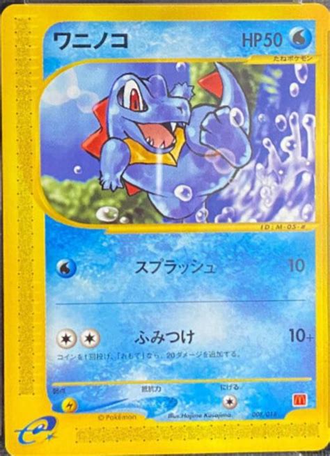 Totodile Prices Pokemon Japanese Mcdonald S Pokemon Cards