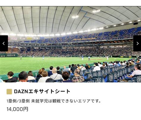 東京ドーム 2023年9月10日 金 巨人vs中日戦 1塁側 グラウンド席 1列目 Daznエキサイトシート 2枚連番セット巨人 対 中日