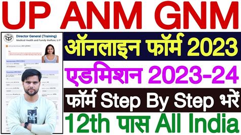 UP ANM GNM Form Fill Up 2023 UP ANM GNM Online Form 2023 How To