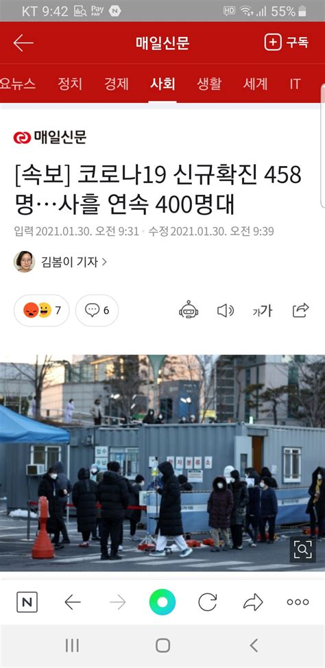 속보신규코로나확진자수 458명 사흘연속 400명대 유머움짤이슈 에펨코리아