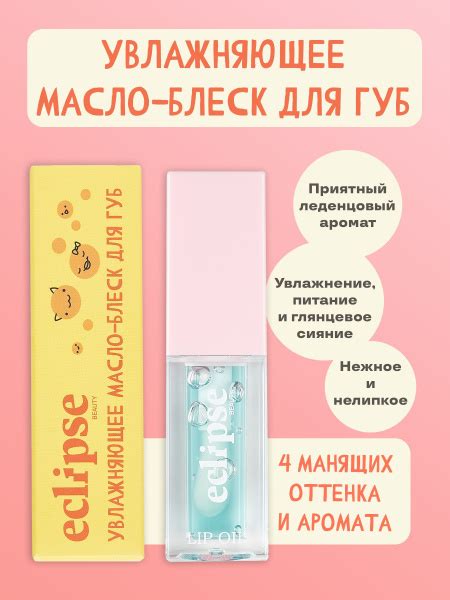 Увлажняющее зеркальное масло-блеск для губ, оттенок Роскошное алоэ ...