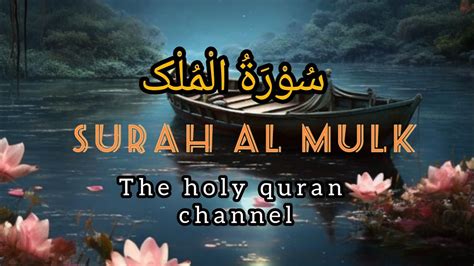 Surah Mulk Qari Abdul Wahab Chang