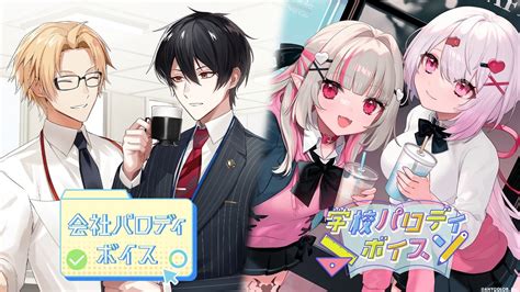 「にじさんじ」の新たなコンセプトボイスが4月10日発売。今回のテーマは会社パロディ＆学校パロディ