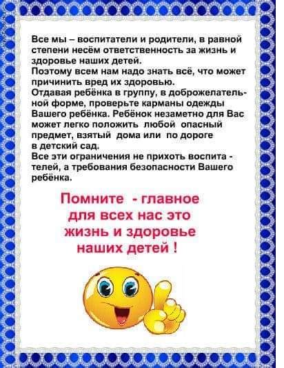 Блог группы №9: Памятка "Что нельзя приносить в детский сад"