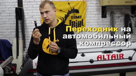 Переходник для автомобильного насоса для накачки лодок - YouTube