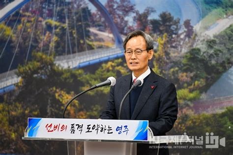 영주시 ‘충혼탑 참배·시무식으로 새해 힘찬 출발 다짐 국제i저널