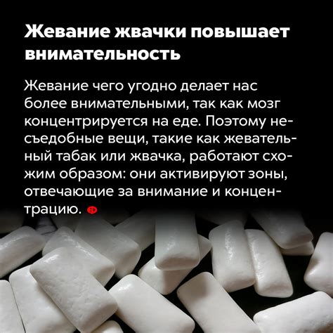 Жевание жвачки повышает внимательность