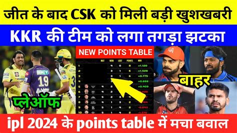 चेन्नई के जीत के बाद Ipl 2024 के Points Table में मचा बवाल Kkr को लगा