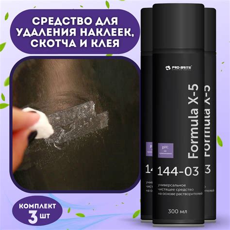 Антискотч спрей удалитель наклеек 3 шт - купить с доставкой по выгодным ...