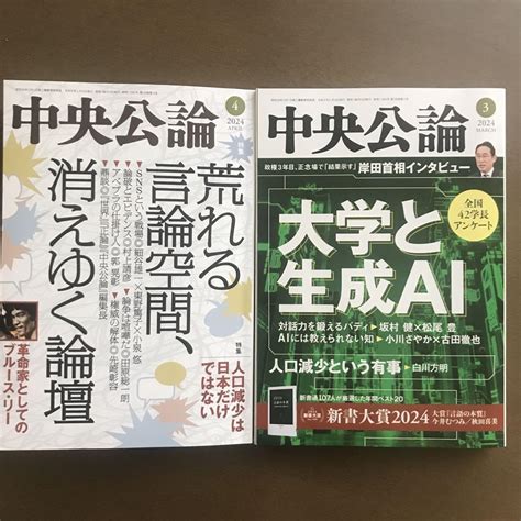 雑誌 中央公論 2024年4月号・3月号 新書大賞 セット メルカリ