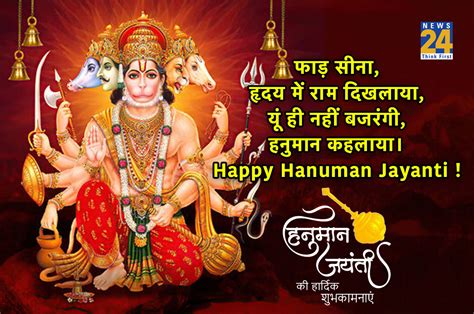 Happy Hanuman Jayanti 2023 Wishes हनुमान जयंती पर अपने प्रियजनों को