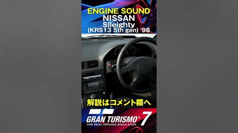 NISSAN Sileighty (KRS13 5th gen) '98 ENGINE SOUND GRAN TURISMO7/GT7 #shorts - YouTube