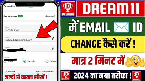 Dream11 Me Email Id Change Kaise Kare How To Change Email I M Dream11