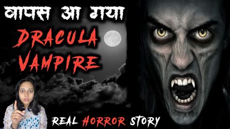 वापस आ गया खून पीने वाला Vampire 😱 सच्ची भूतिया कहानी Dracula