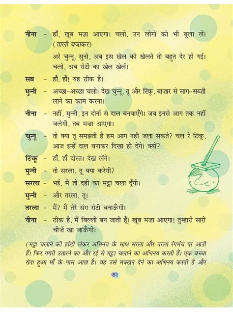 Ncert Book Class 4 Hindi Chapter 10 थप्प रोटी थप्प दाल Aglasem Schools
