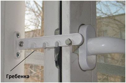 Зачем нужен ограничитель открывания створки окна?