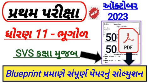 Std Geography First Exam Paper Solution Dhoran Bhugol