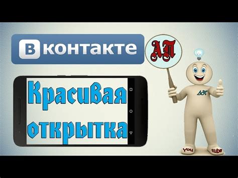 Как Найти Вконтакте Открытки