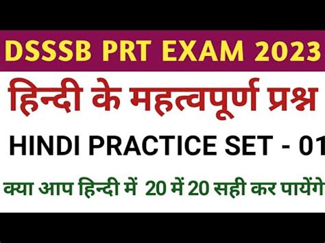 DSSSB PRT EXAM 2023 DSSSB PRT Hindi Practice Set Hindi Dsssb Exam