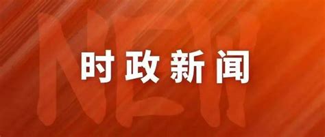 李克强主持召开国务院常务会议 确定《政府工作报告》重点任务分工 要求扎实有力抓落实推动经济在爬坡过坎中保持平稳运行 保障 举措 企业