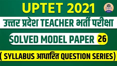 Uptet Practice Set Uptet Daily Practices Sets Solved Model