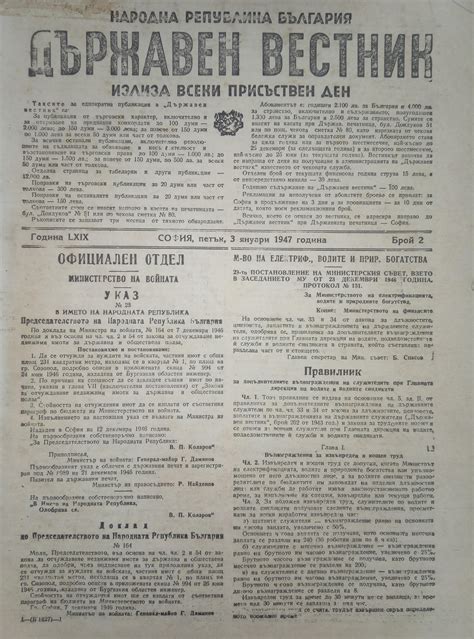Държавен вестник, 3 януари 1947 година : r/bulgaria