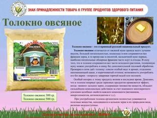 продукты здорового питания | PPT